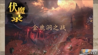 圣西游伏魔录(3)