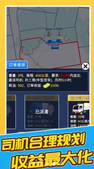 王牌卡车司机游戏(4)