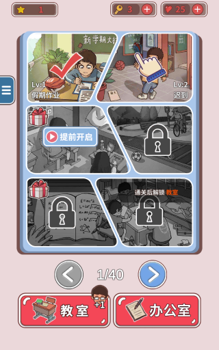 班主任模拟器(2)