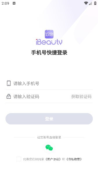 ibeauty私域助手截图3