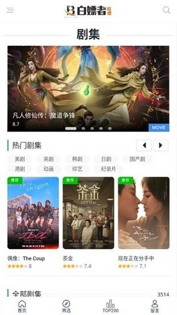 白嫖者联盟影视(1)