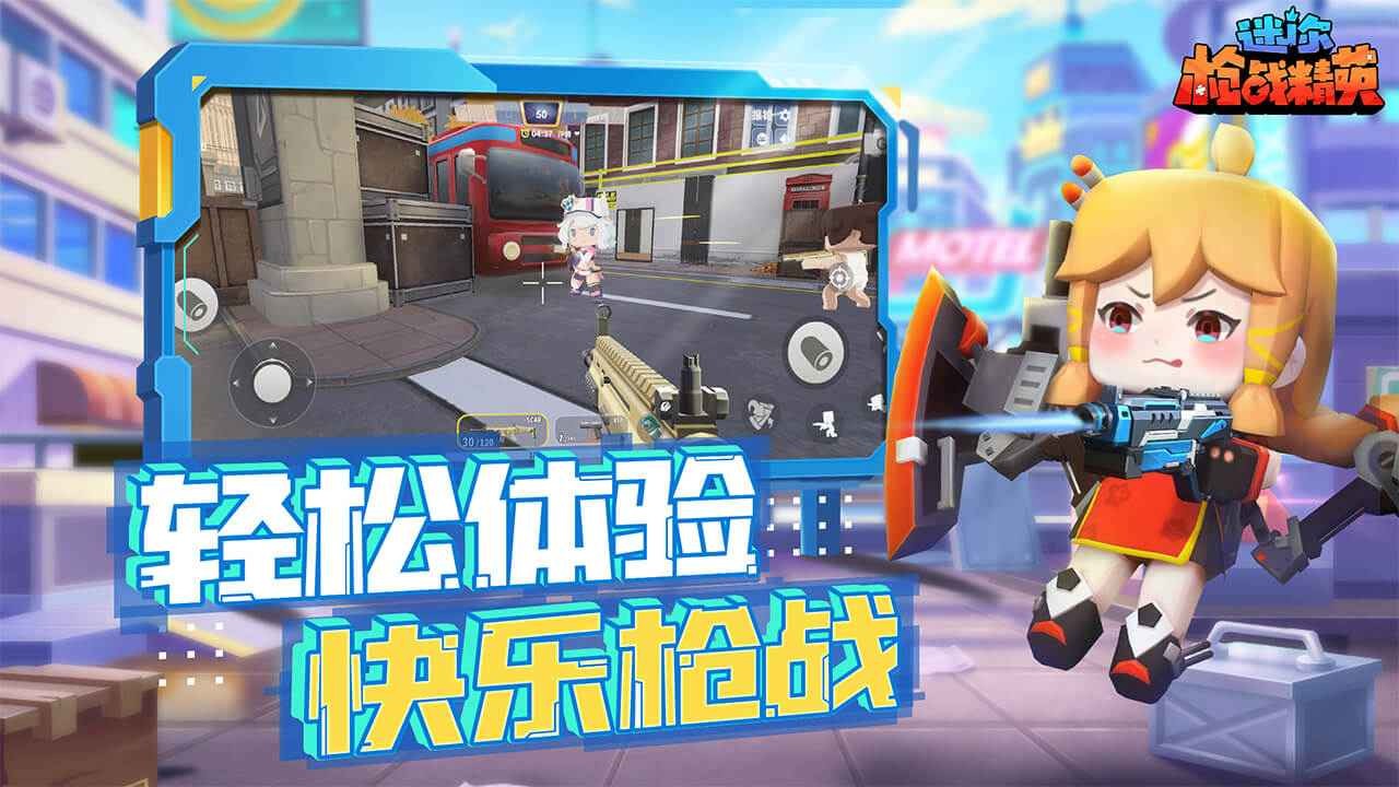 迷你枪战精英(2)