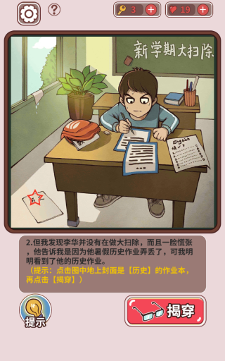 班主任模拟器(4)