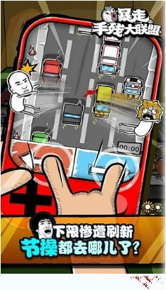 暴走手残大联盟3(3)