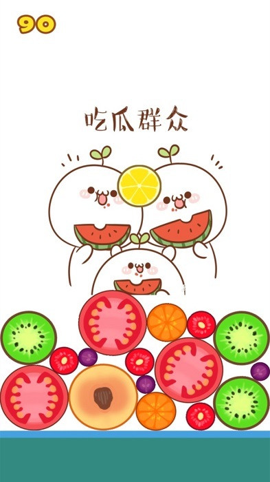 合并大西瓜游戏(2)