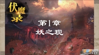 圣西游伏魔录(6)