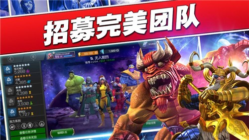 漫威超级争霸战图4