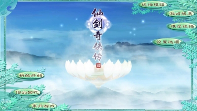 仙剑奇侠传1