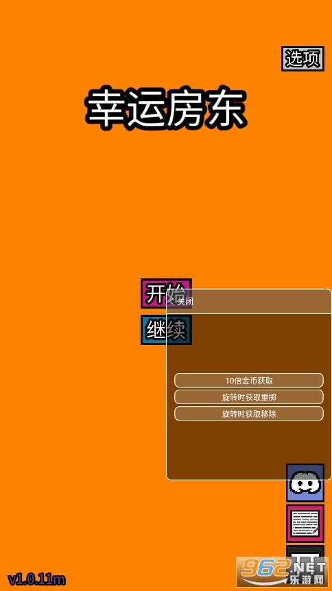 幸运房东手机版图4