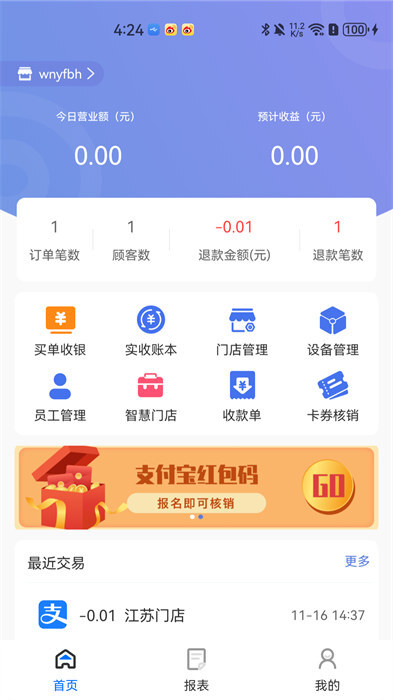 杉德河马付pro最新版(1)