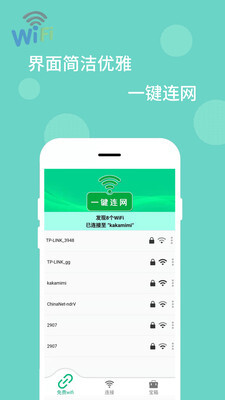 WiFi万能解码器(3)