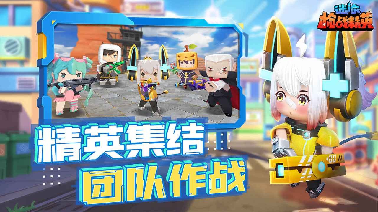 迷你枪战精英(1)