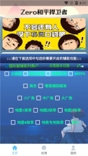 zero和平捍卫者(4)