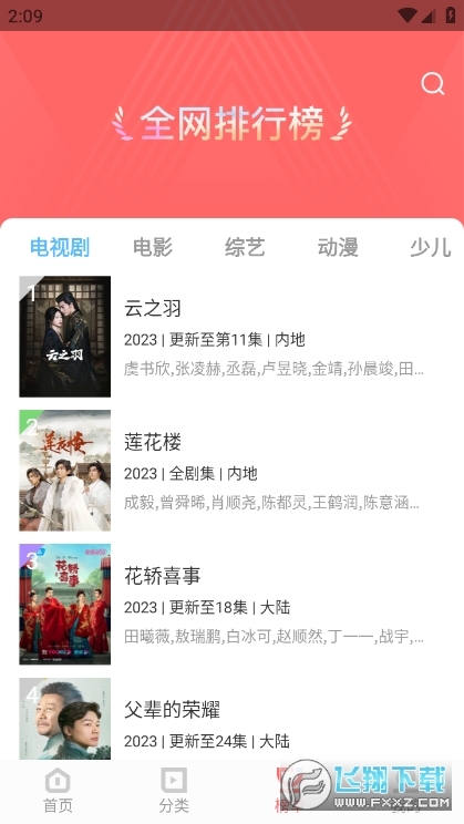 木兰影院追剧(2)