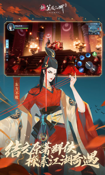 新笑傲江湖(2)