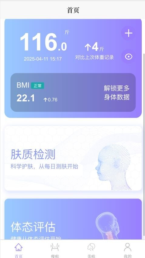 变美啦最新版(4)