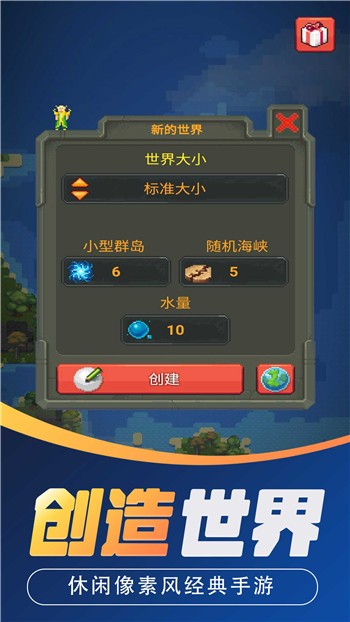 世界盒子(3)
