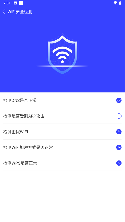 手机WiFi管家(3)