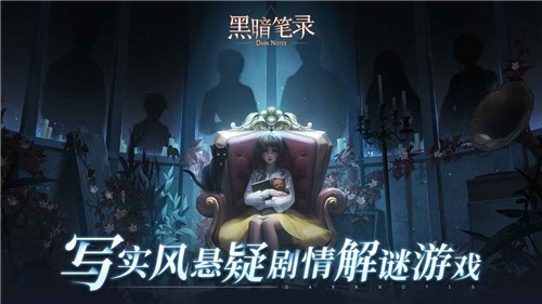 黑暗笔录图1