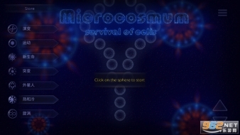 细胞生存战:微生物模拟器(5)