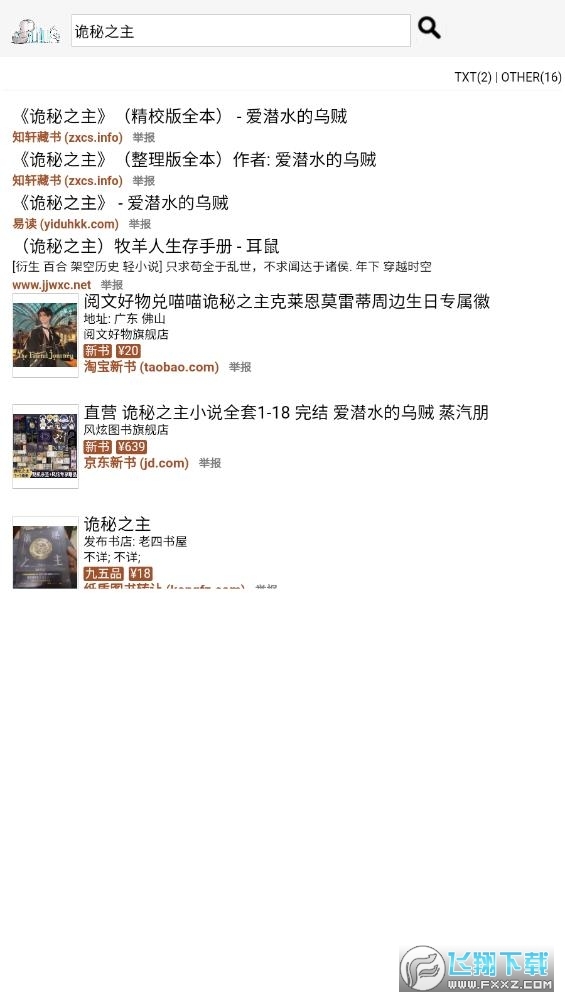 鸠摩搜索电子书引擎(2)