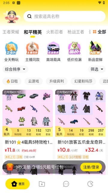 租八戒租号-图2