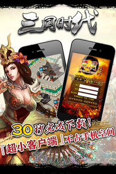 三国时代图1