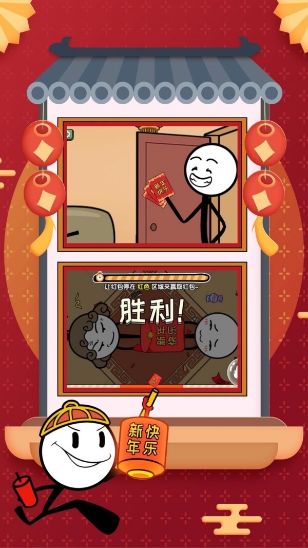火柴人大逃亡春节篇-图4