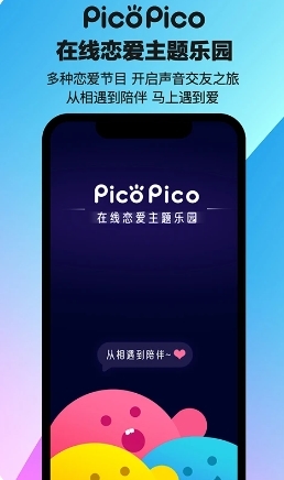 PicoPico截图3