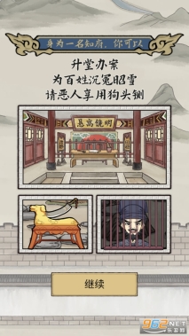知府大人模拟器图6
