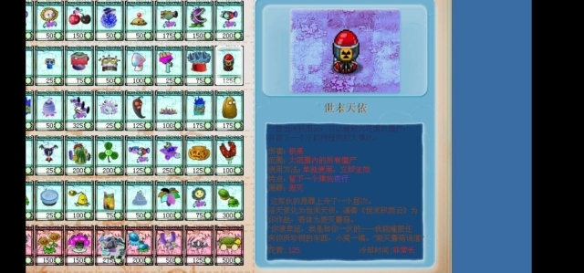 植物大战僵尸金坷垃主播版(2)