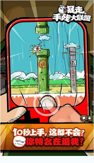 暴走手残大联盟3(4)