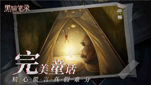 黑暗笔录图6