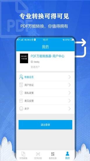 pdf万能转换器免费版(4)