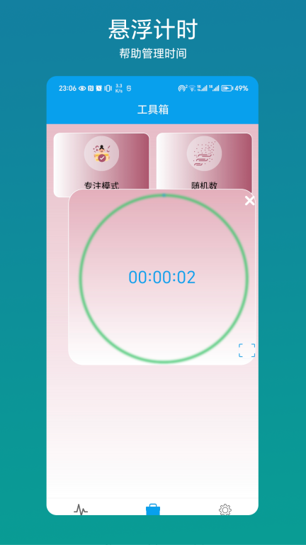 流量管理助手图4