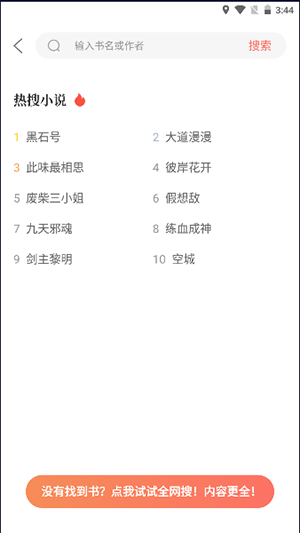 免费小说搜索器(4)