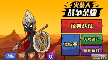 火柴人战争荣耀