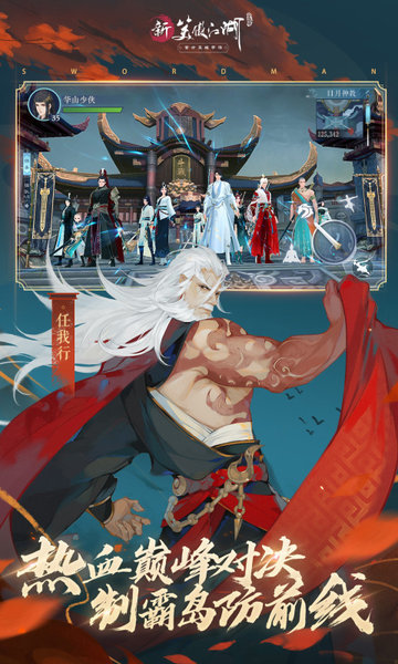 新笑傲江湖(3)