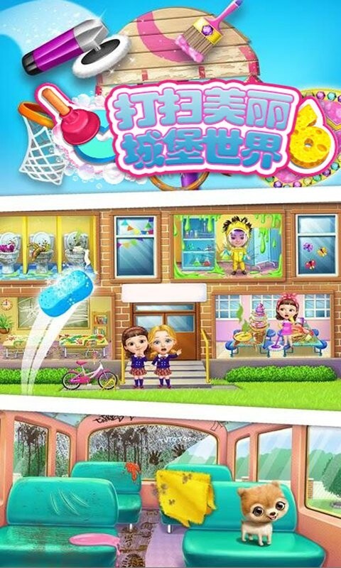 打扫美丽城堡世界游戏(1)