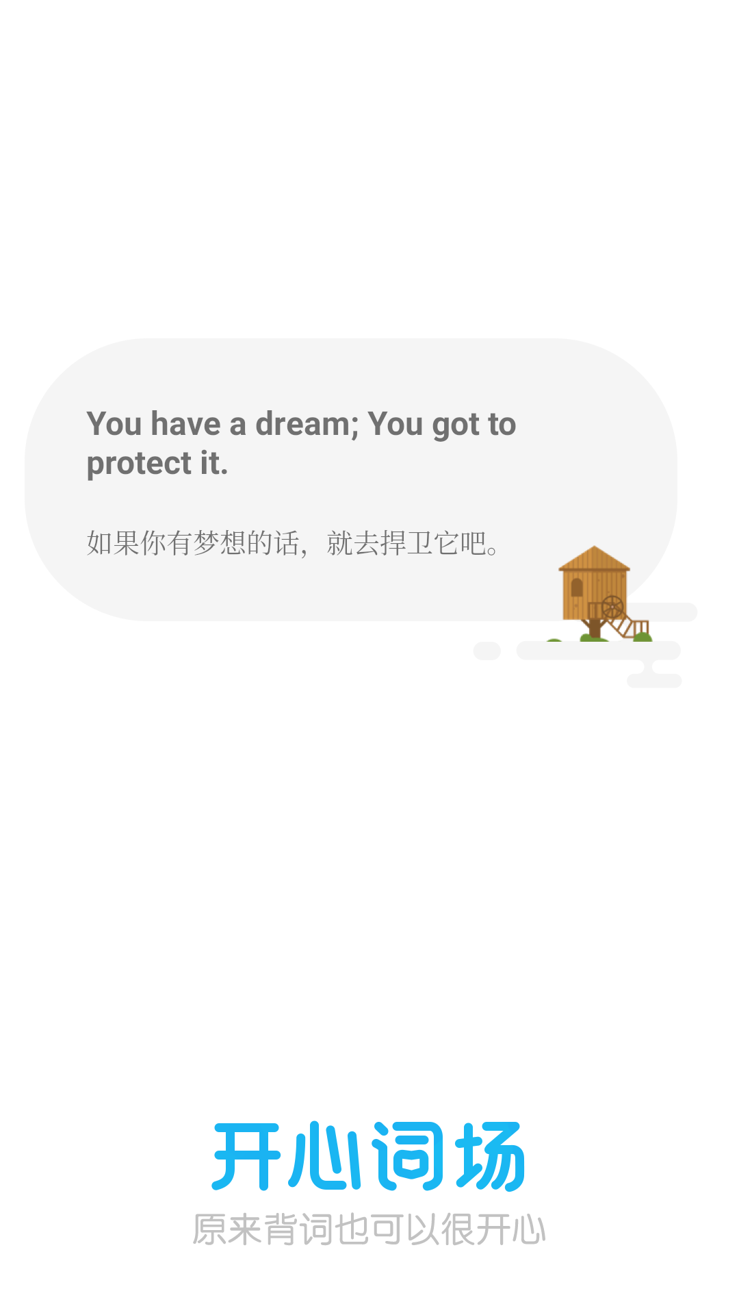 沪江开心词场-图1