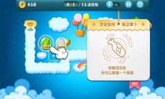 保卫萝卜(3)