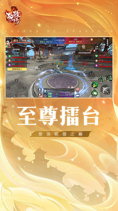轩辕传奇