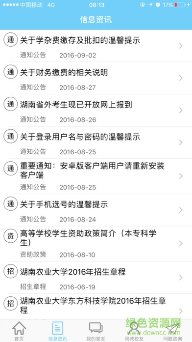 青果迎新手机版(1)