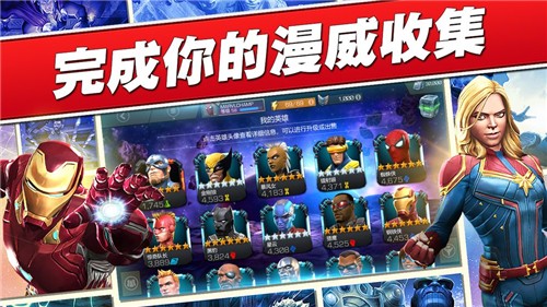漫威超级争霸战图2