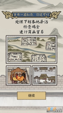 知府大人模拟器图4