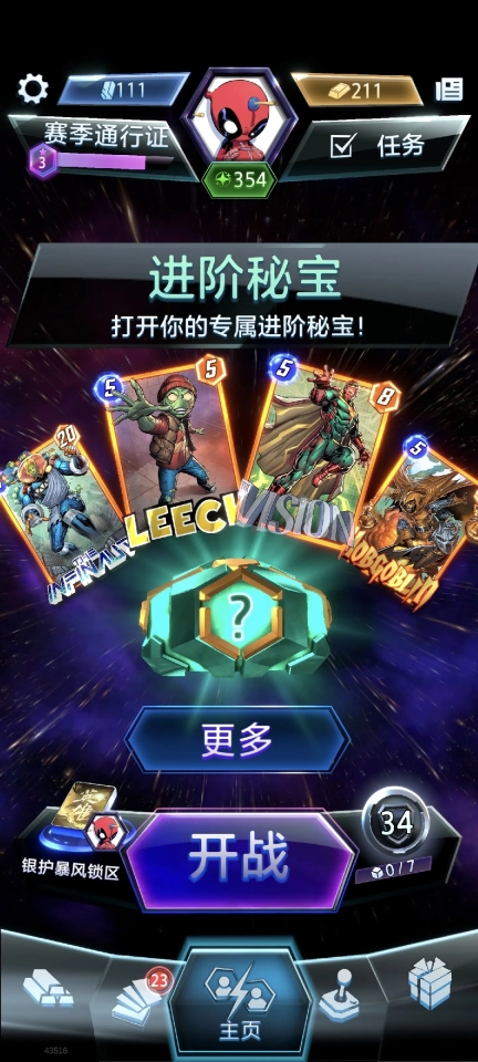 漫威终极逆转