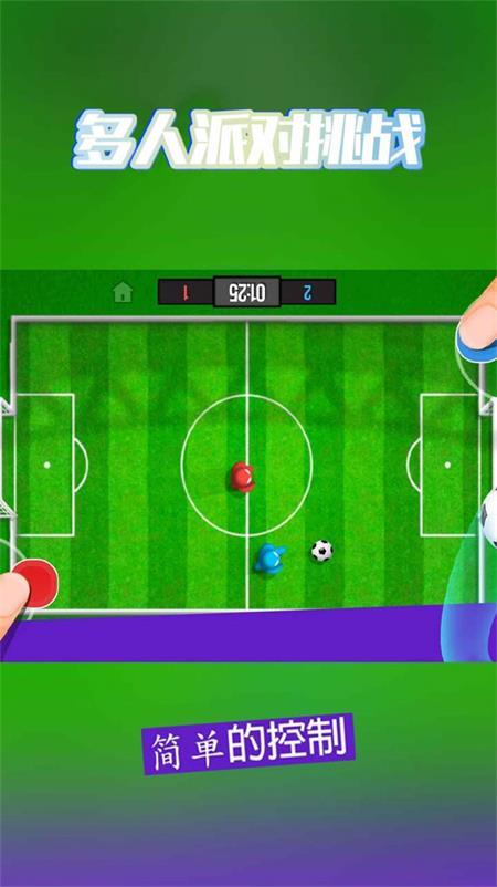 多人派对挑战图2