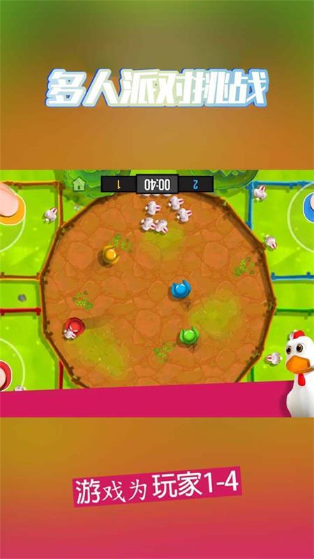 多人派对挑战图3