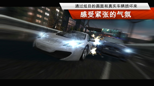 极品飞车17最高通缉(2)