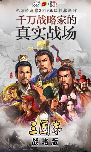三国志&middot;战略版